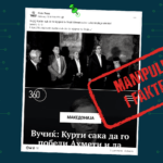 Vuçiq nuk ka deklaruar se nuk do ta lejojë Kurtin ta kontrollojë Maqedoninë e Veriut, duke fituar mbi Ali Ahmetin