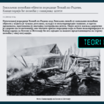 Nuk ka fakte se djegia e një objekti ndihmës i një familjeje serbe në Radevë është i motivuar etnikisht